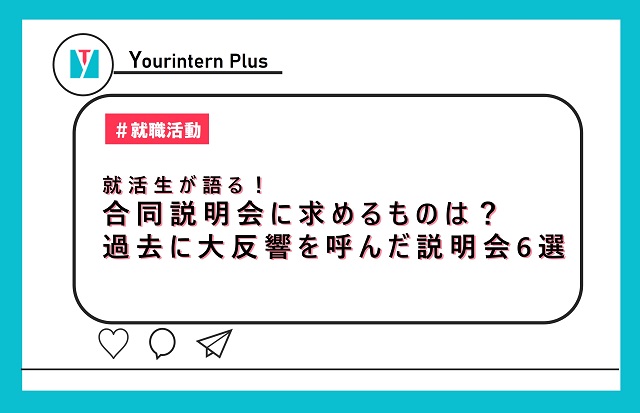 説明会　大学生